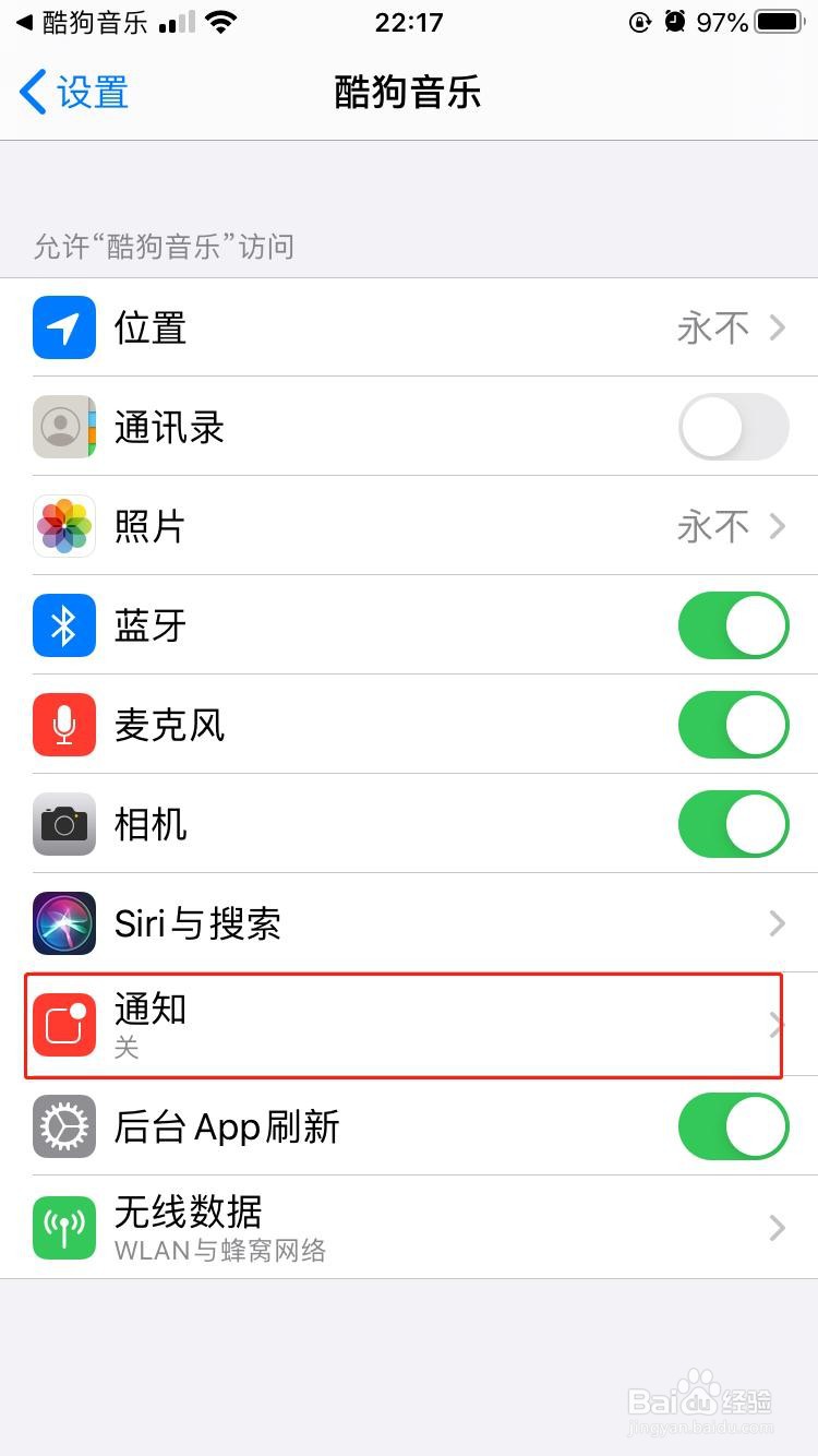 iPhone中酷狗音乐如何开启通知栏歌词