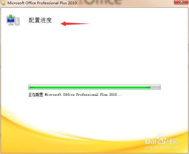 Microsoft Office 2010 如何更改产品密钥