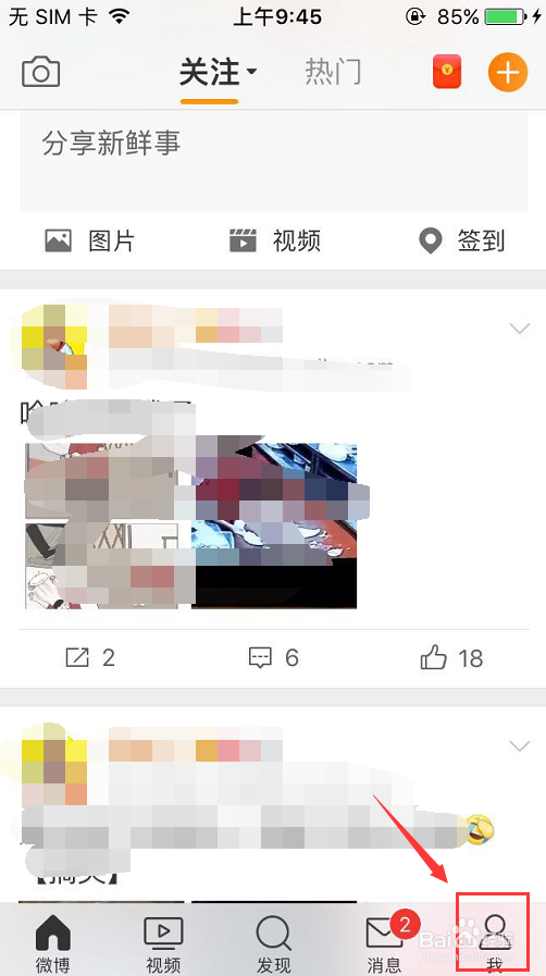 手机微博如何删除自己发的微博