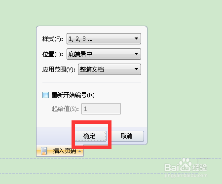 如何在wps中插入页码