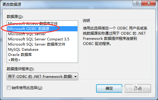 VS2010通过ODBC连接Mysql