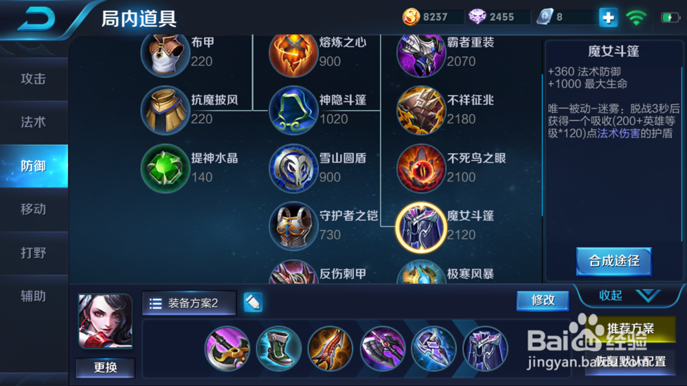 怎样给王者荣耀的英雄阿珂出装？