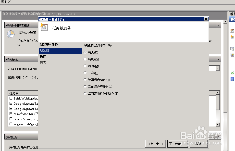 Win2008 R2如何定时重启