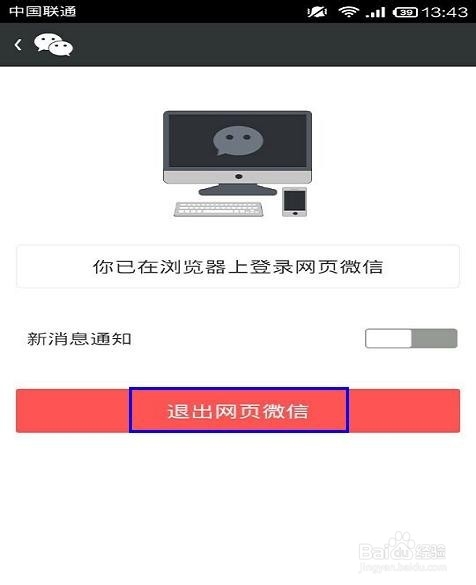 怎样在电脑上登录微信