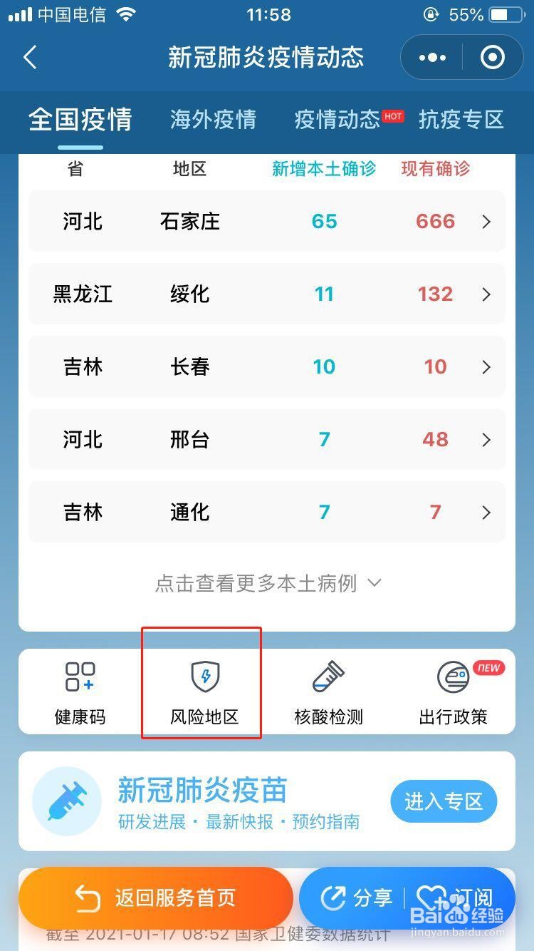微信怎么看疫情中高风险地区？