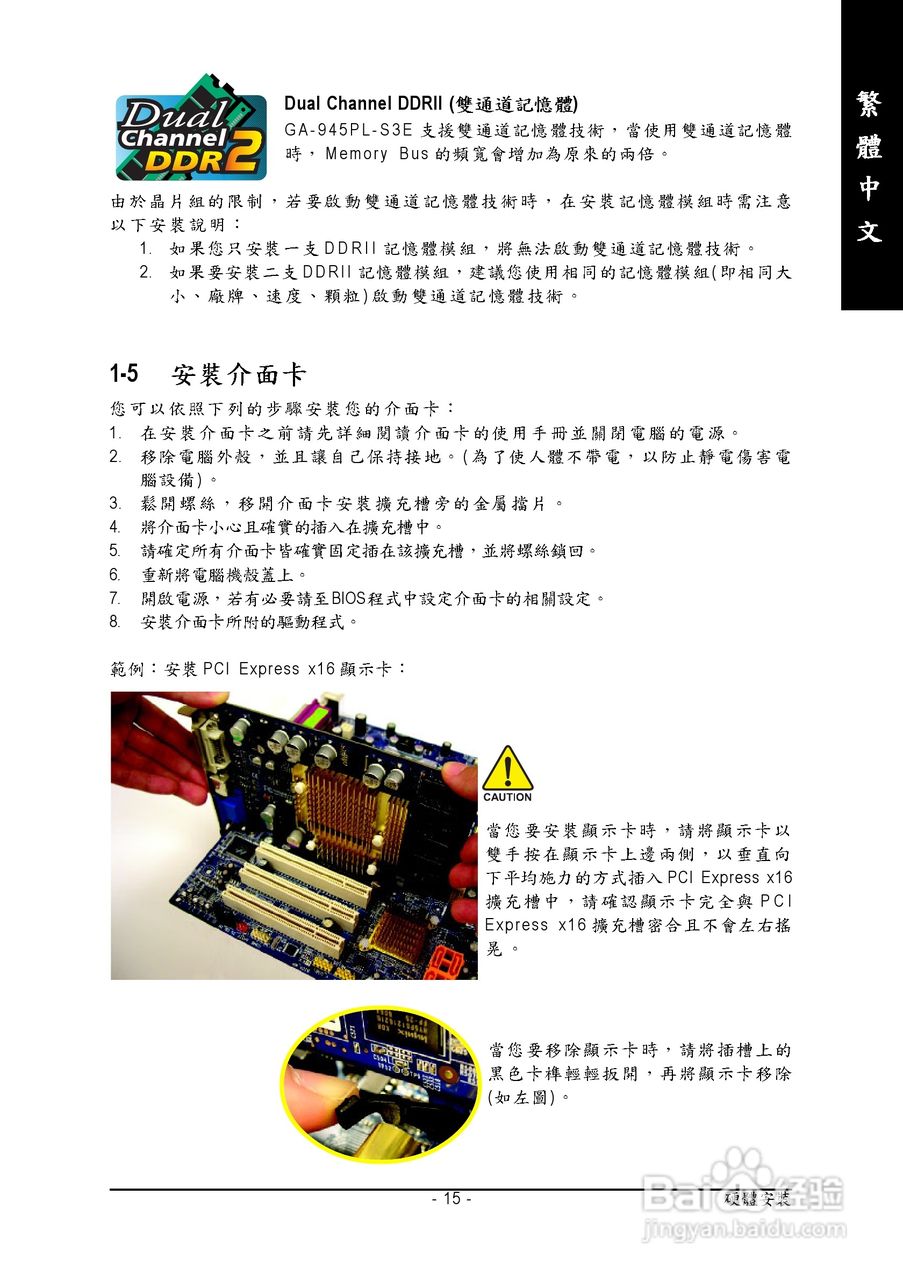 技嘉GA-945PL-S3E型主板说明书:[2]