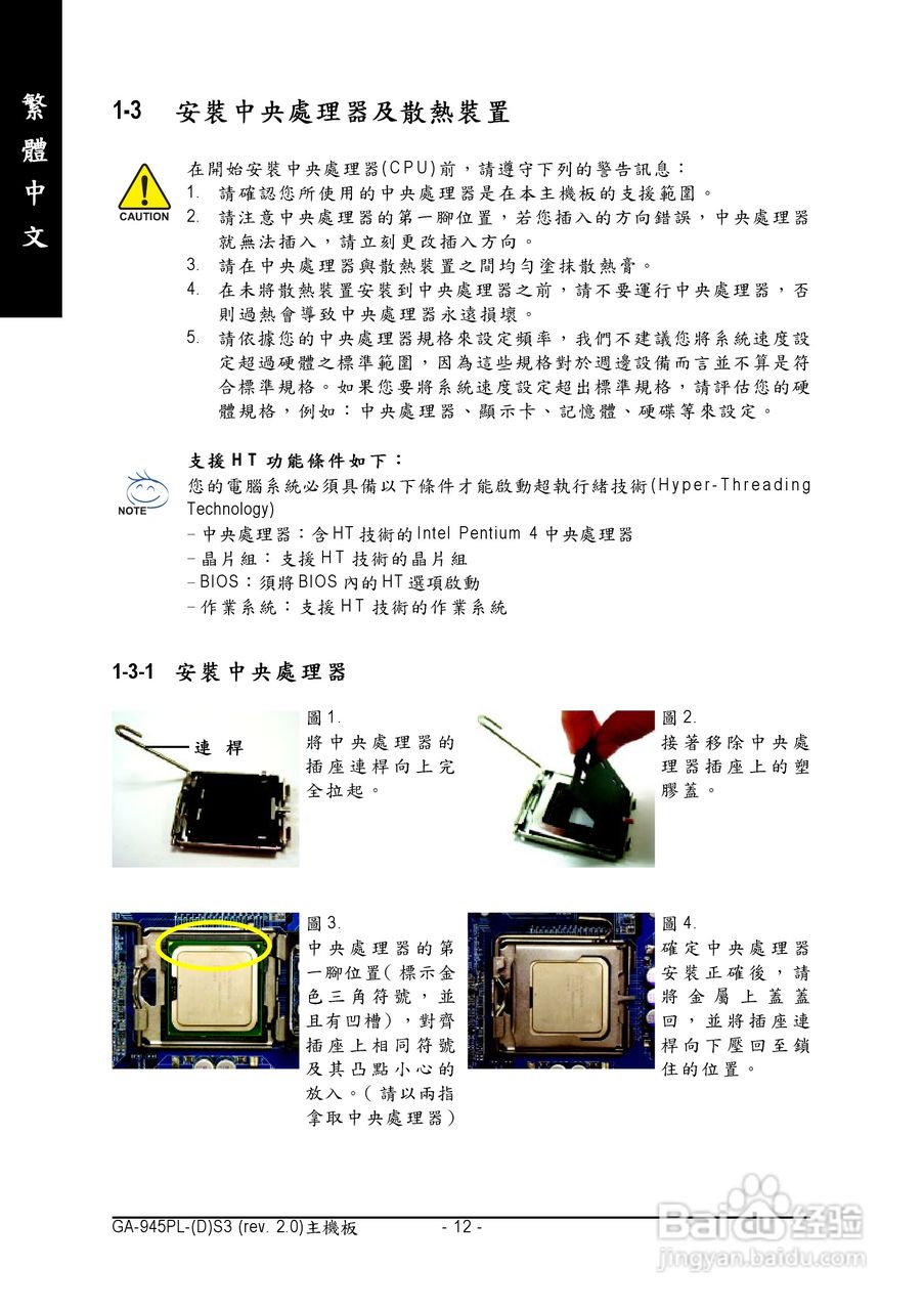 技嘉GA-945PL-DS3 (rev. 2.0)型主板说明书:[2]