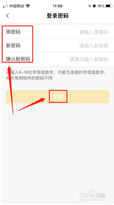 在哪里能修改中国农业银行登录密码？