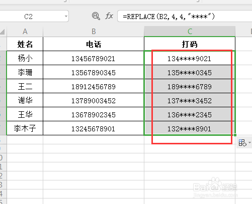excel表格里面如何给手机号打码
