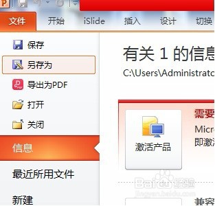 三种方法把ppt以及pps文件转换成word文件