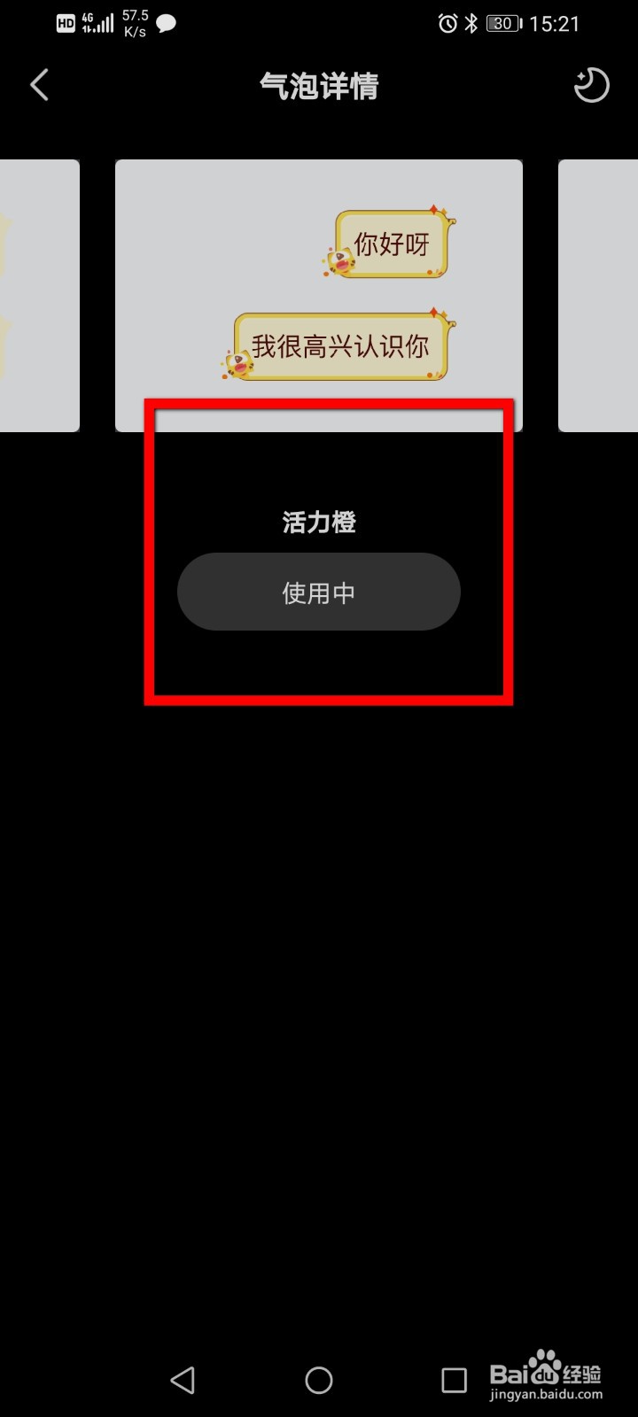 虎牙直播如何修改私信气泡