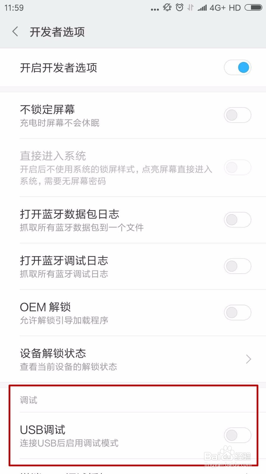 红米手机USB调试模式怎么打开