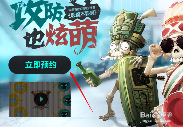 恶魔不要啊怎么预约