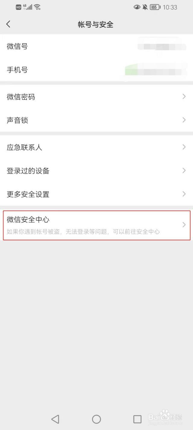 手机被盗，微信怎么冻结账号-百度经验
