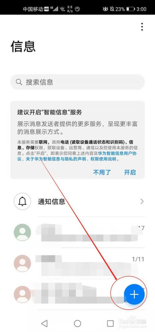 手机如何群发短信