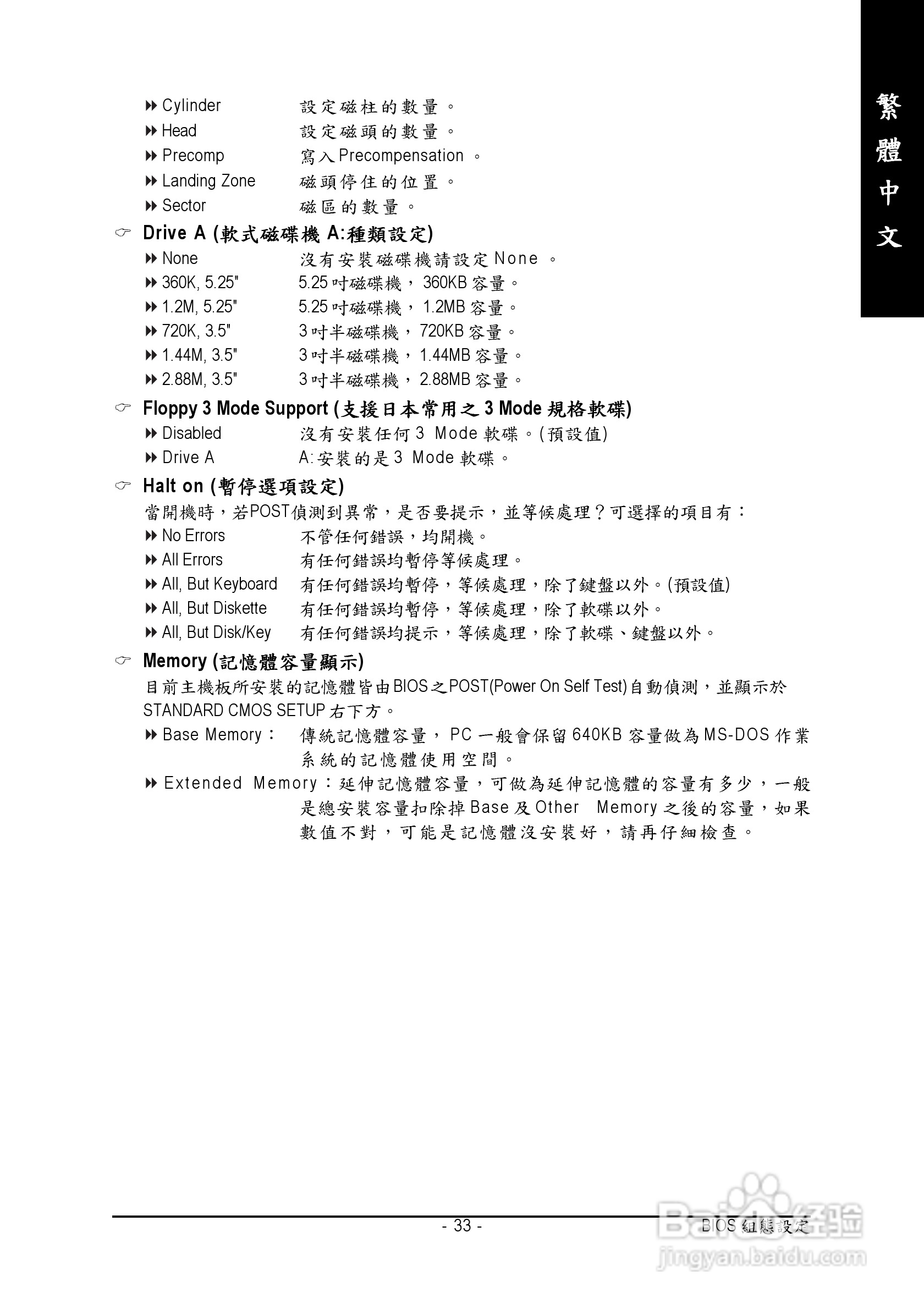 技嘉GA-945P-DS3 (rev.2.0)型主板说明书:[4]