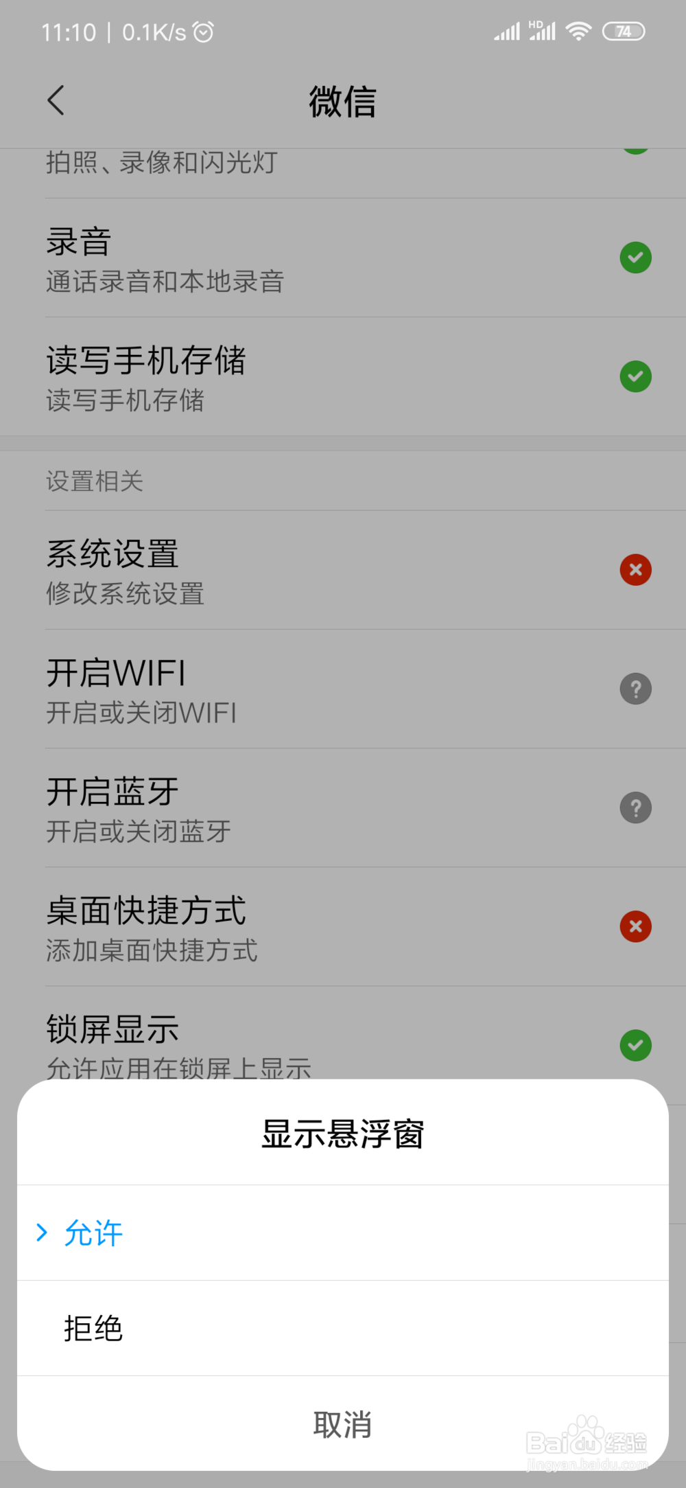 小米手机怎么开启软件悬浮窗口