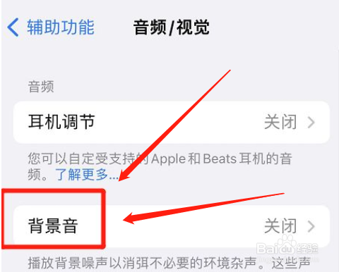 如何修改iphone背景音