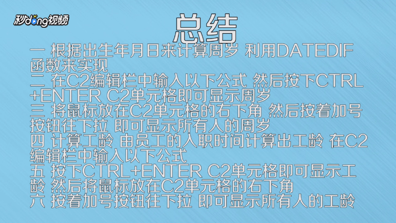 如何用EXCEL电子表格批量计算年龄？