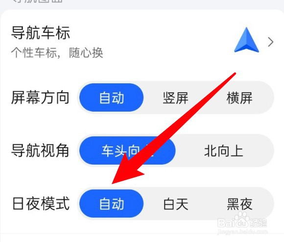 高德地图怎么设置自动切换日夜模式