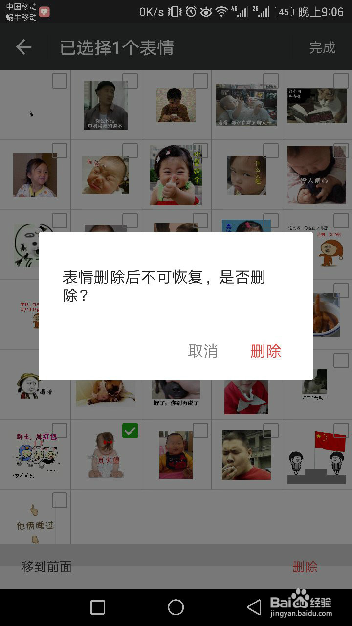 怎么删除微信添加的表情