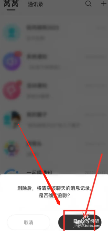 窝窝软件怎样可以清空聊天记录