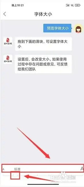 滨州在线app如何设置字体大小