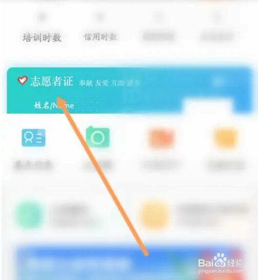 志愿汇如何下载志愿者证
