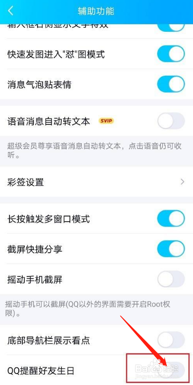 qq提醒好友生日如何关闭