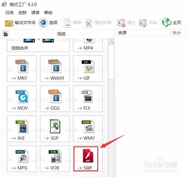 格式工厂如何将视频转换成SWF文件的