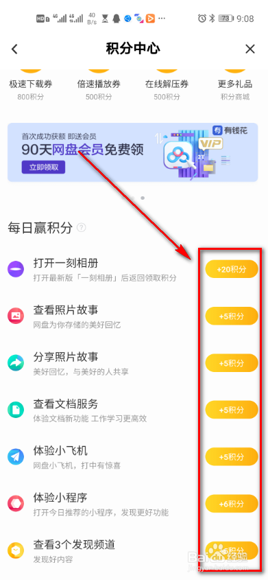 百度网盘怎么获得积分