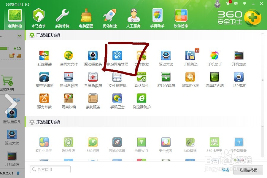 如何控制管理自己家的路由器和wifi