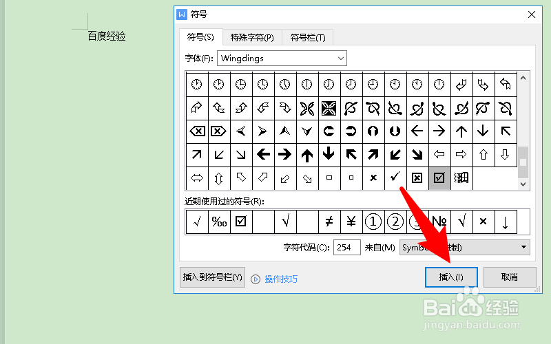 在方框里怎么打√