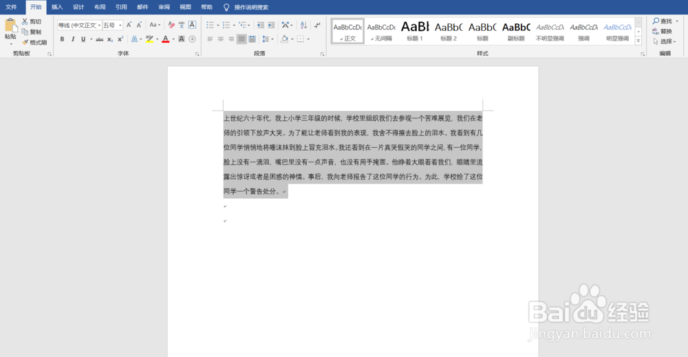 word中将字体灰色背景去除的方法