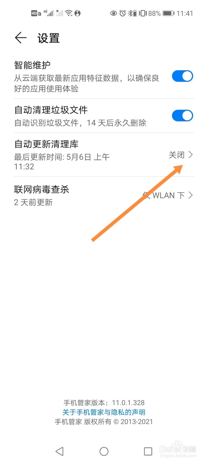 手机管家如何在设置在无线网络下自动更新清理库