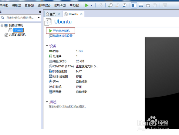 如何在VMware安装Ubuntu2