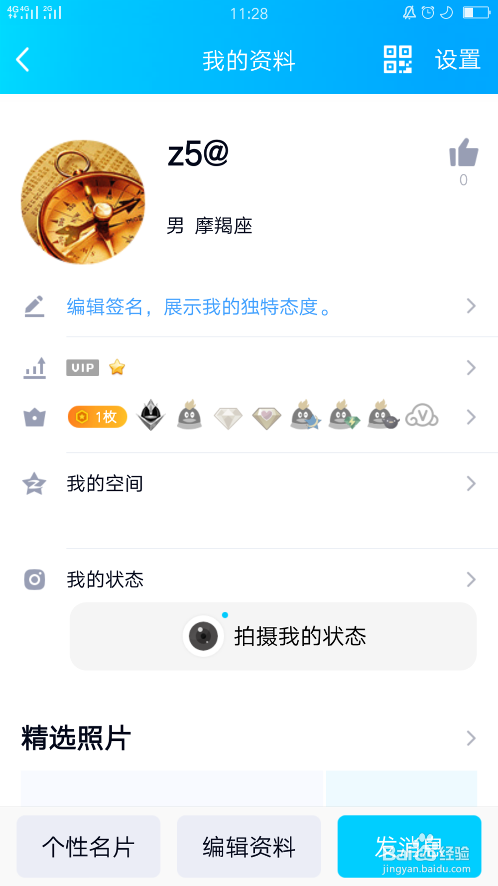 如何给手Q添加个性标签