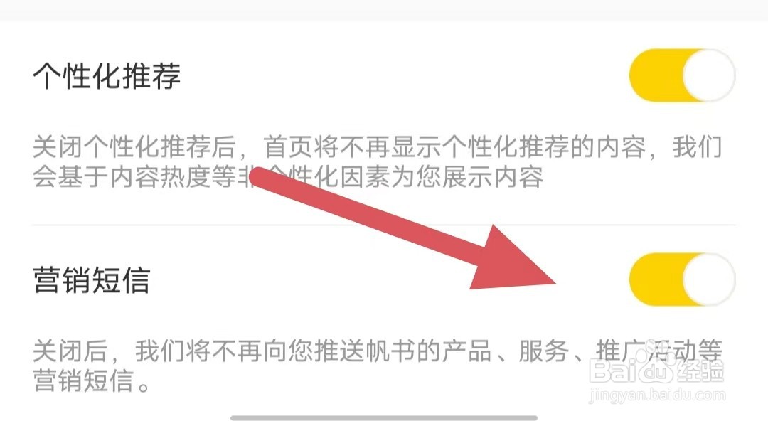 帆书如何开启营销短信