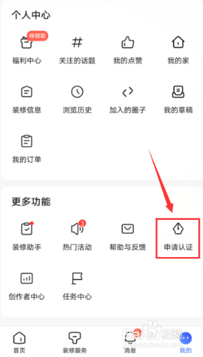住小帮怎么认证设计师