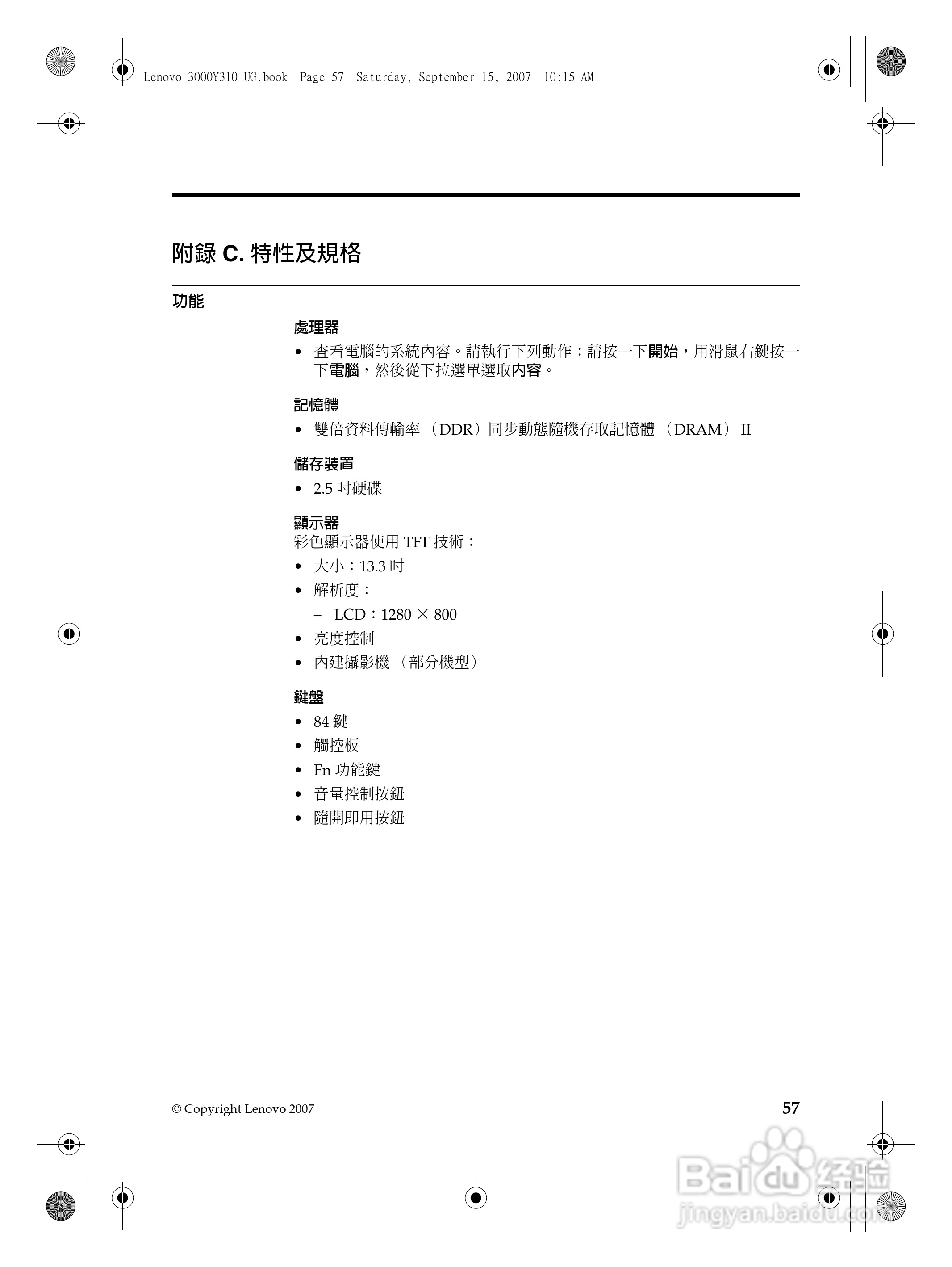 联想Lenovo 3000 Y310笔记本电脑使用说明书:[7]