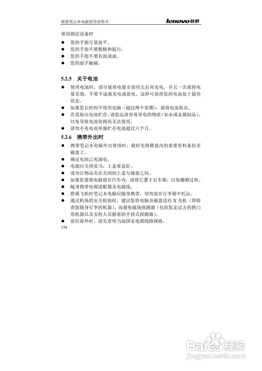 联想E42L笔记本电脑使用说明书:[14]