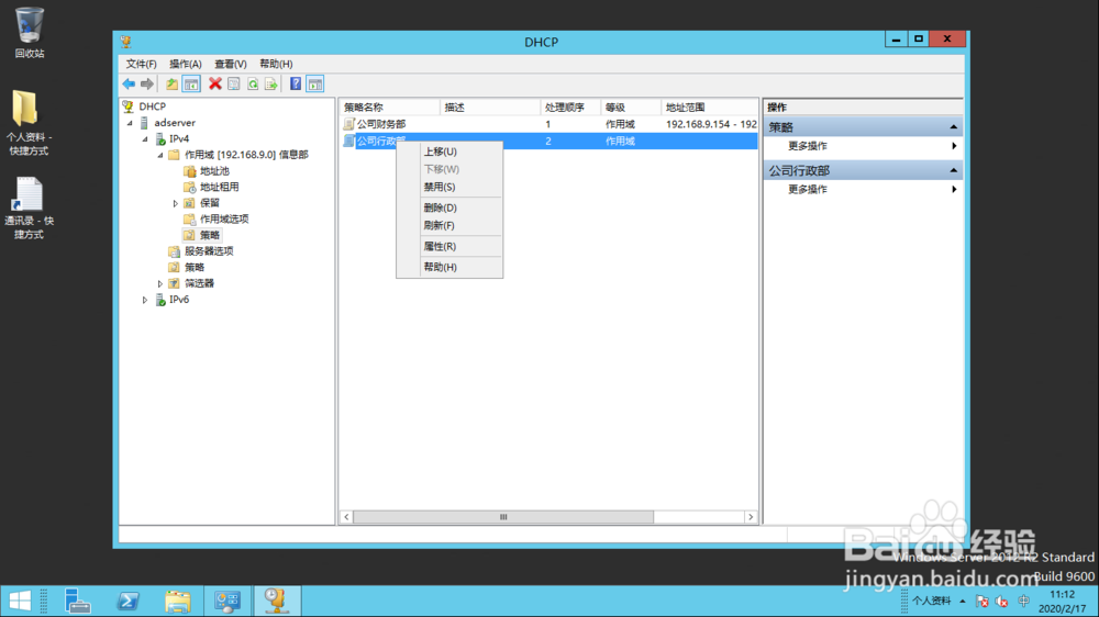<b>Windows服务器调整DHCP IPv4作用域策略处理顺序</b>