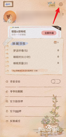 软眠眠APP在哪查看用户协议