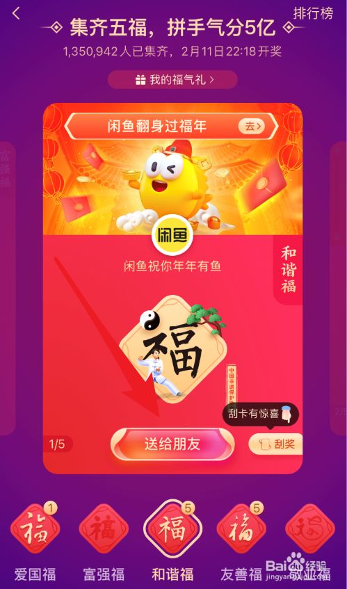 2021年支付宝集福卡活动怎么给好友送福卡