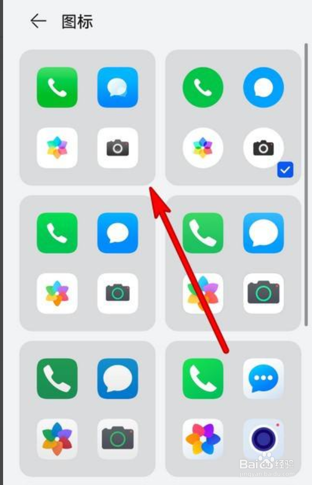 华为手机怎么设置桌面图标