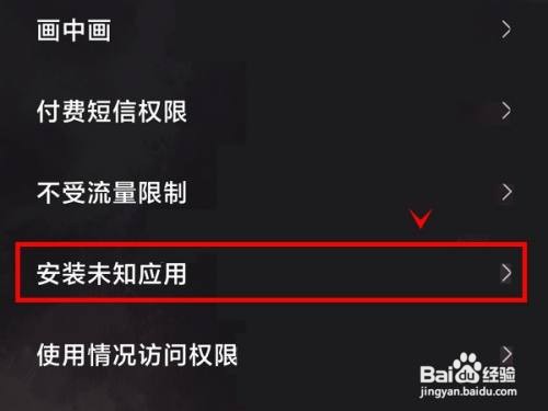 黑鲨4s手机如何拒绝安装未知应用