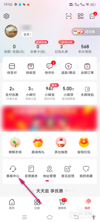 怎么查看永辉生活开票历史