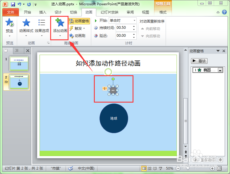 《手把手教你用ppt制课件》第31讲添加动作路径