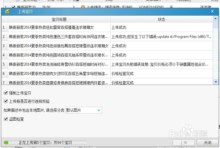 淘宝助理：[5]如何上传宝贝
