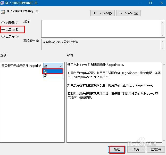 如何使用组策略阻止用户访问注册表